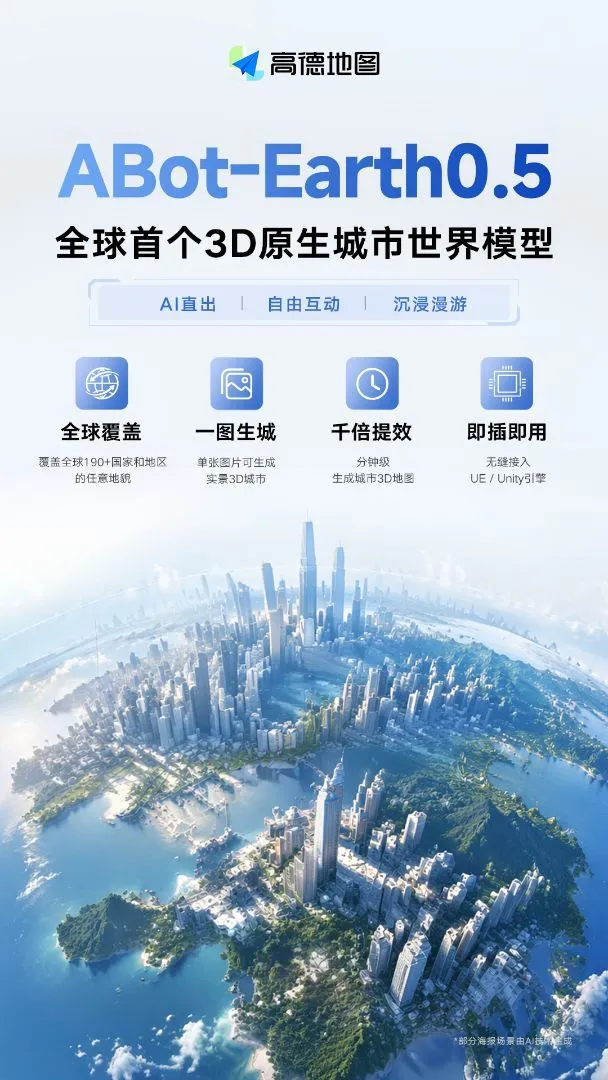 Earth0.5：10分钟重建3D城市场景 高德发布3D原生城市世界模型ABot