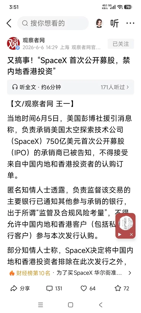 中国大陆和香港资金被挡门外 背后原因耐人寻味 马斯克SpaceX冲刺史上最大IPO