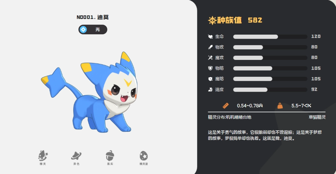  洛克王国世界迪莫图鉴