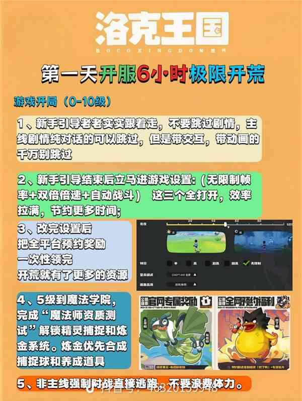  洛克王国世界开服首日快速开荒解析