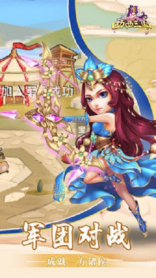西西三国  1.0