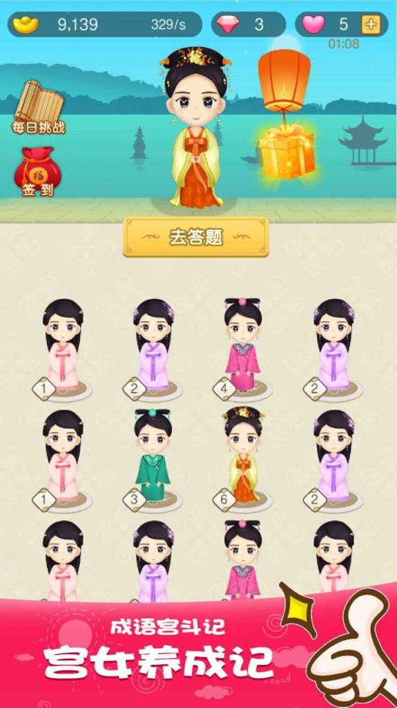 成语宫斗计  1.3