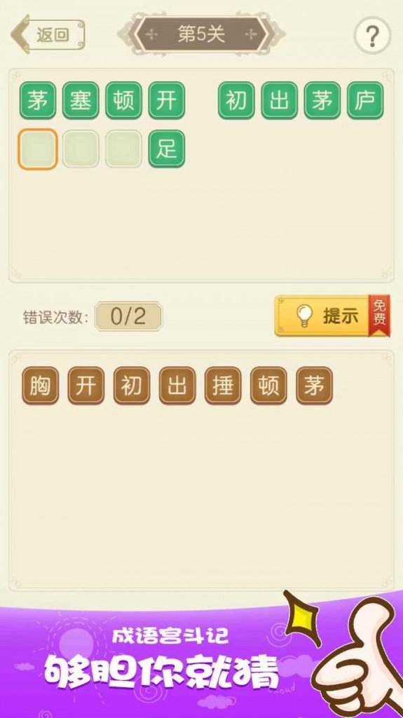 成语宫斗计  1.3