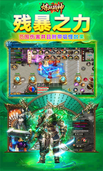 炼狱战神  1.0.2