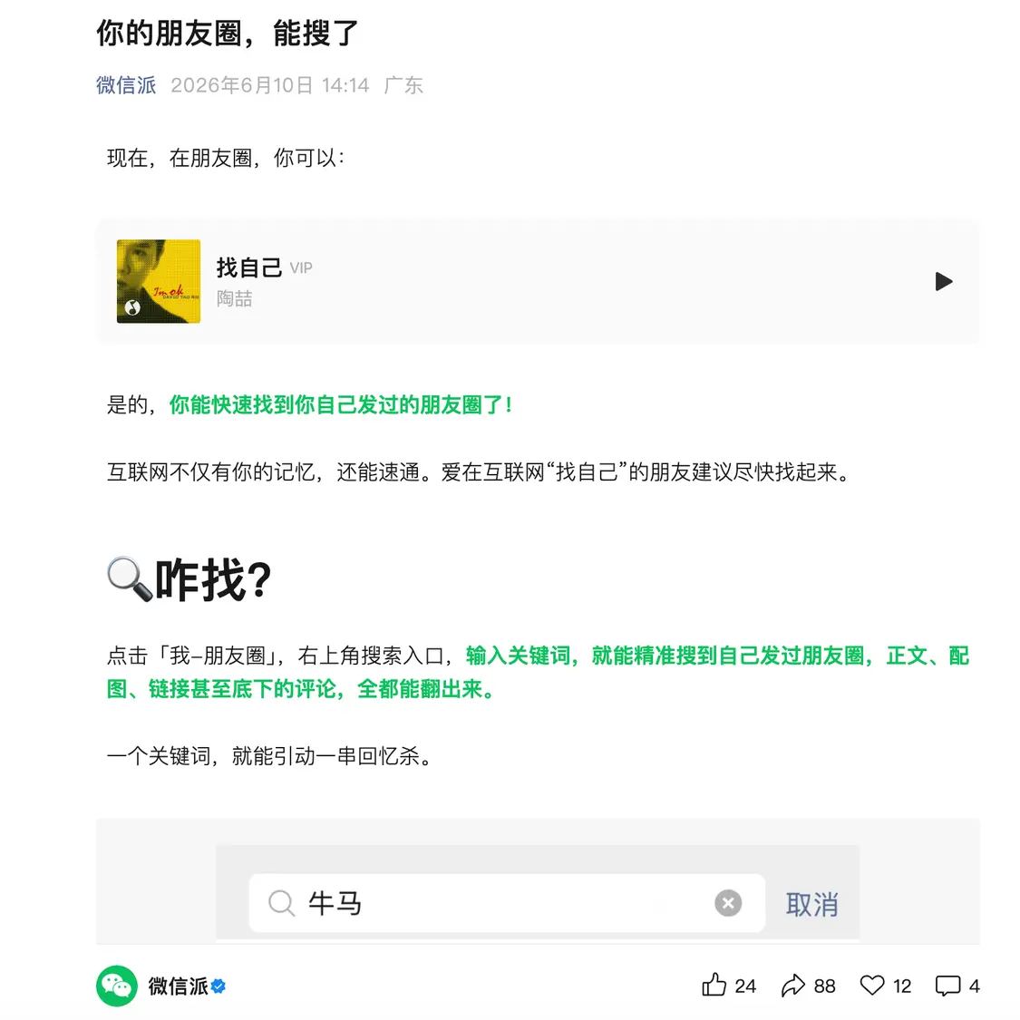 微信上线朋友圈搜索功能：可精准查找自己发布的历史内容