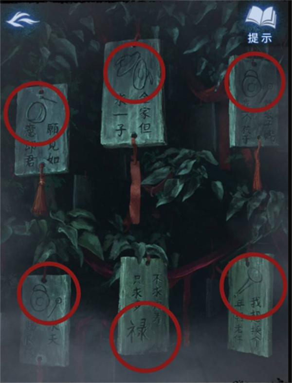 纸嫁衣8第三章全部谜题图文攻略
