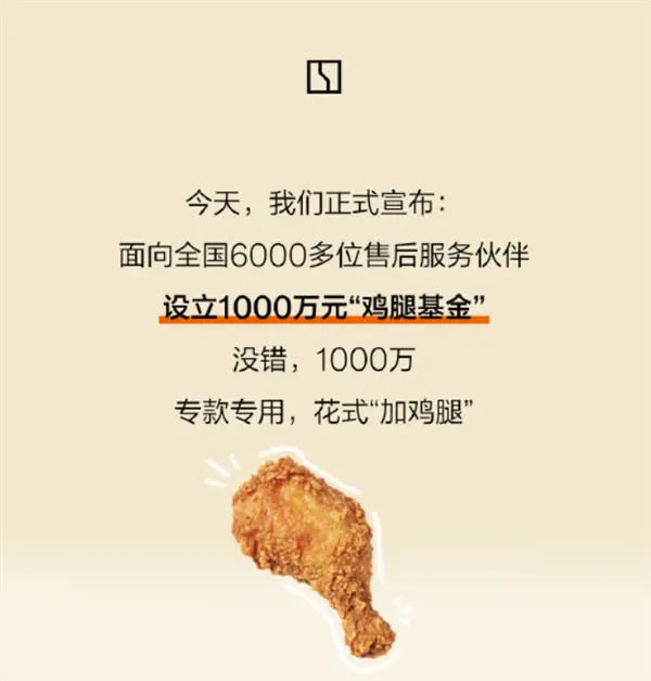 奖励一线员工 售后无人区驱车数百公里救援感动车主！极氪设立1000万元鸡腿基金
