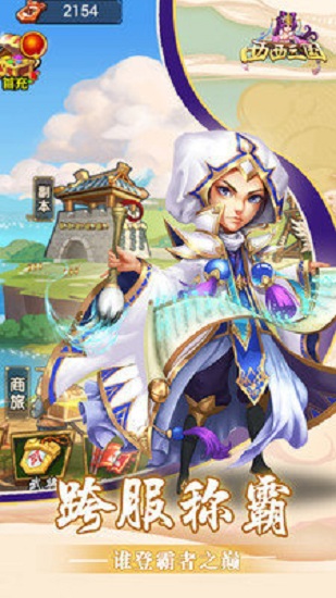 西西三国  1.0