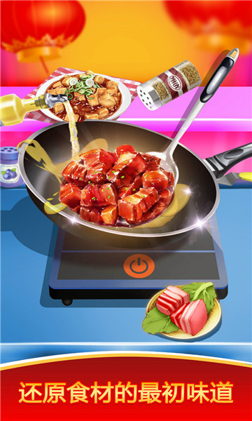 模拟中餐制作  1.0
