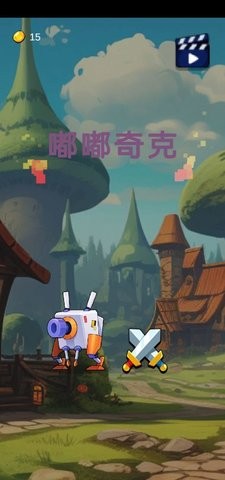 嘟嘟奇克  1.0