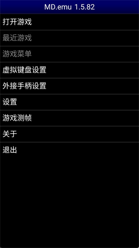 世嘉md模拟器手机版