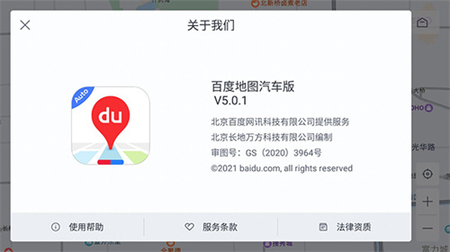 百度地图车机版最新版