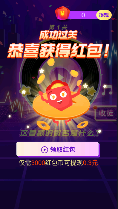 猜歌大联盟  1.0.13
