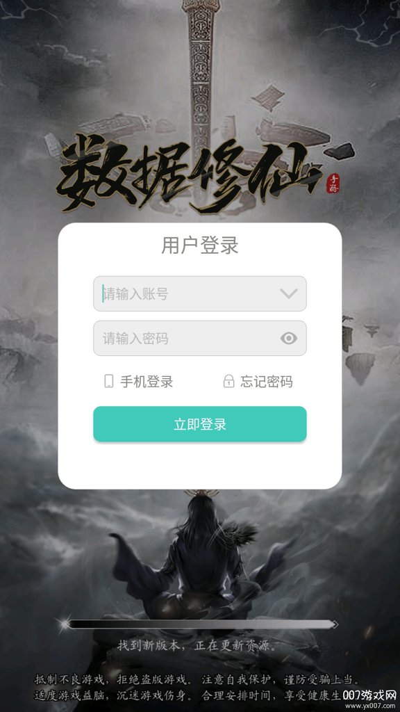 数据修仙  1.0