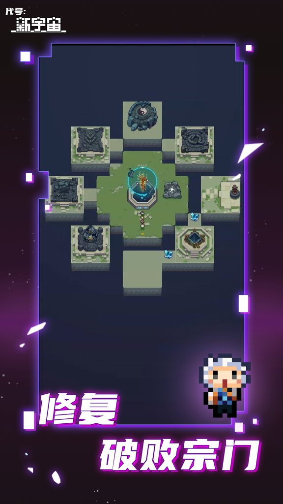 代号新宇宙  0.1