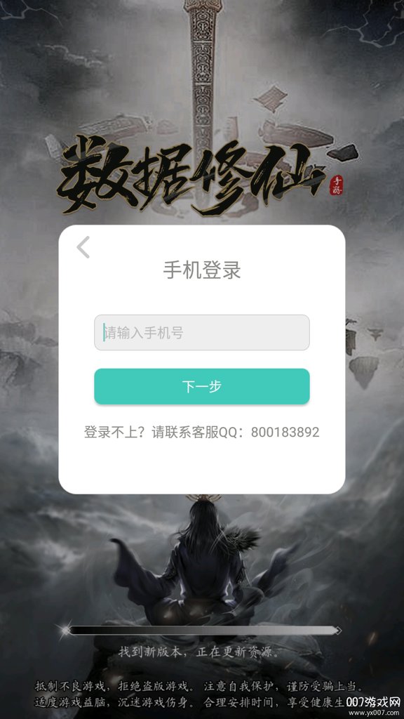 数据修仙  1.0