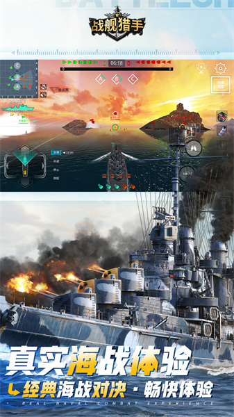 战舰猎手  1.44.6