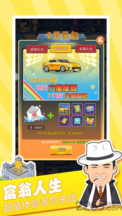 大富翁  1.0.330