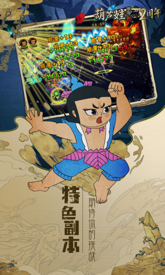 葫芦娃  4.10.48