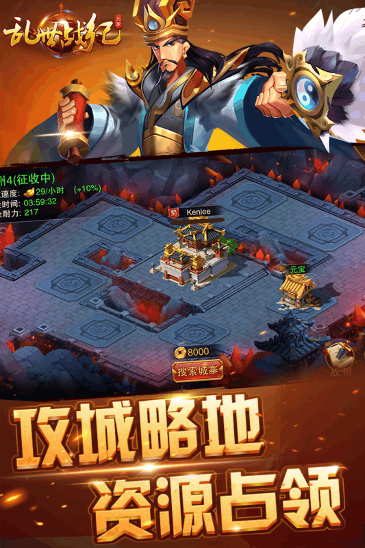 乱世战纪  1.0
