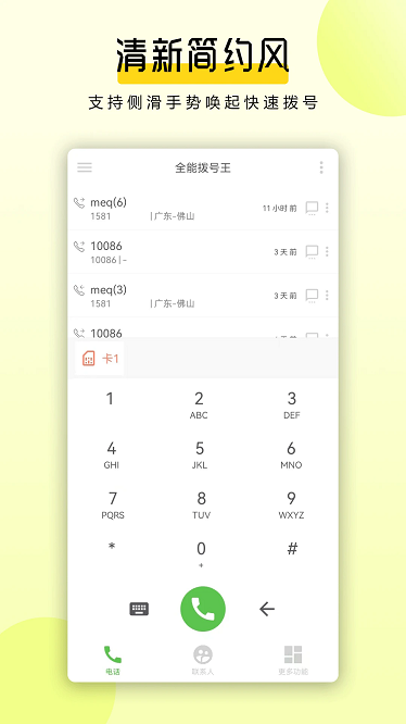 群发全能王