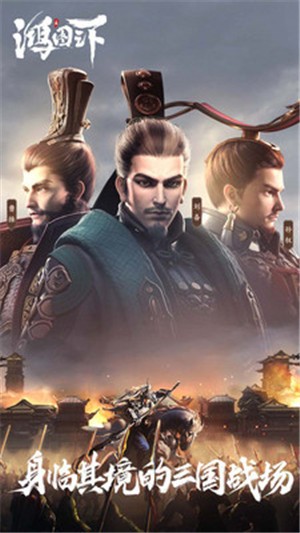 鸿图之下  1.0.50
