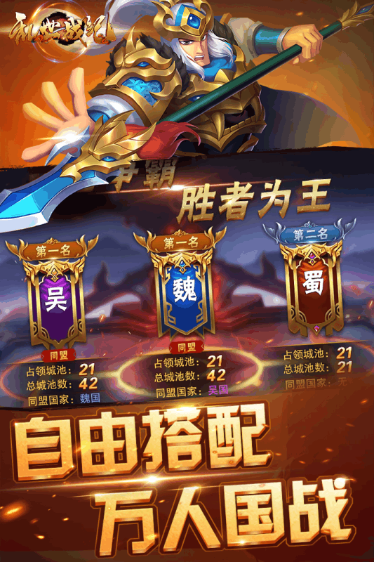 乱世战纪  1.0