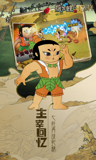葫芦娃  4.10.48