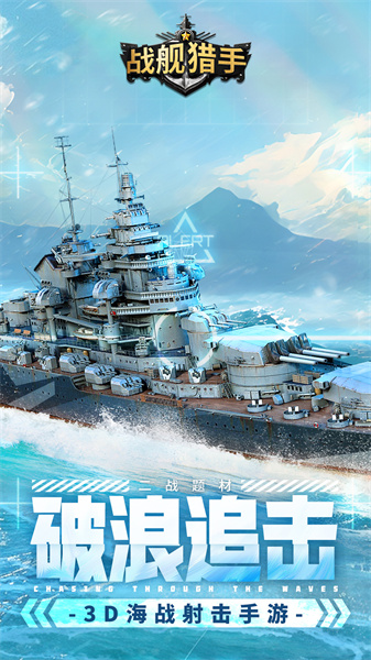 战舰猎手  1.44.6