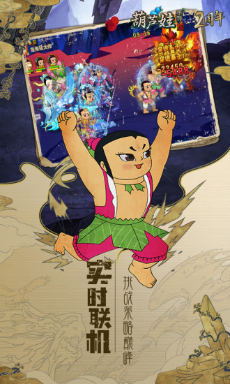 葫芦娃  4.10.48