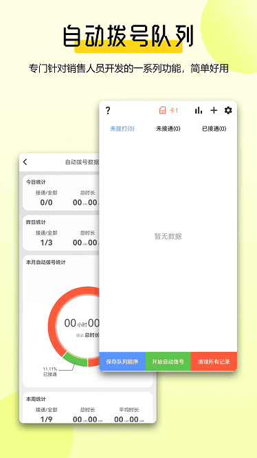 群发全能王