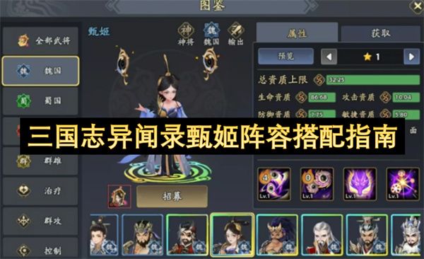 三国志异闻录甄姬阵容搭配攻略