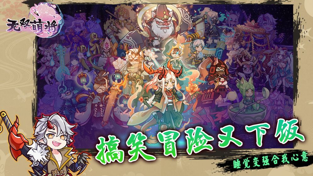 无双萌将  0.6.17