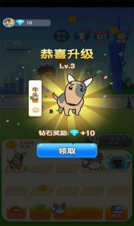 狗狗养成记  1.0.0.3
