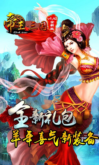 帝王·三国  1.64.0517