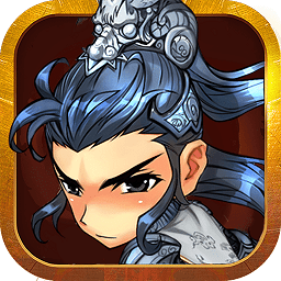 三国志名将传  1.0.0