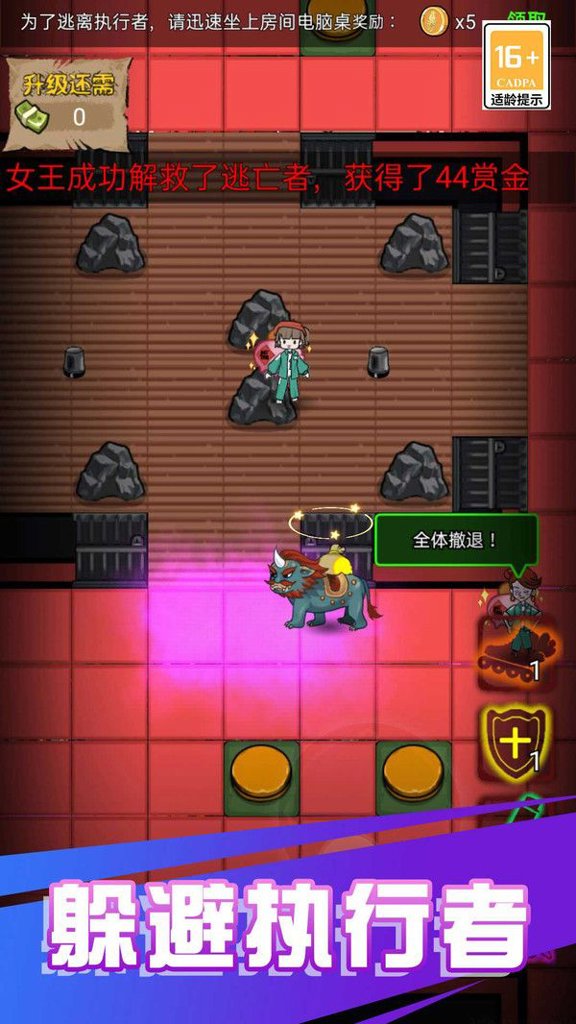 变装大逃亡  2.0