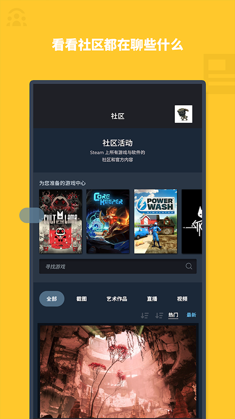 steam安卓版中文版