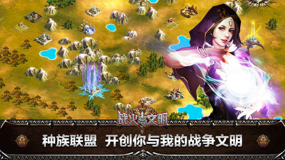 战火与文明  0.1.0