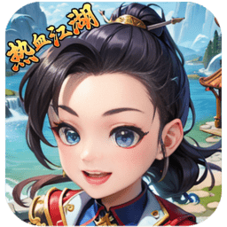 独步武林之热血江湖  1.0.1