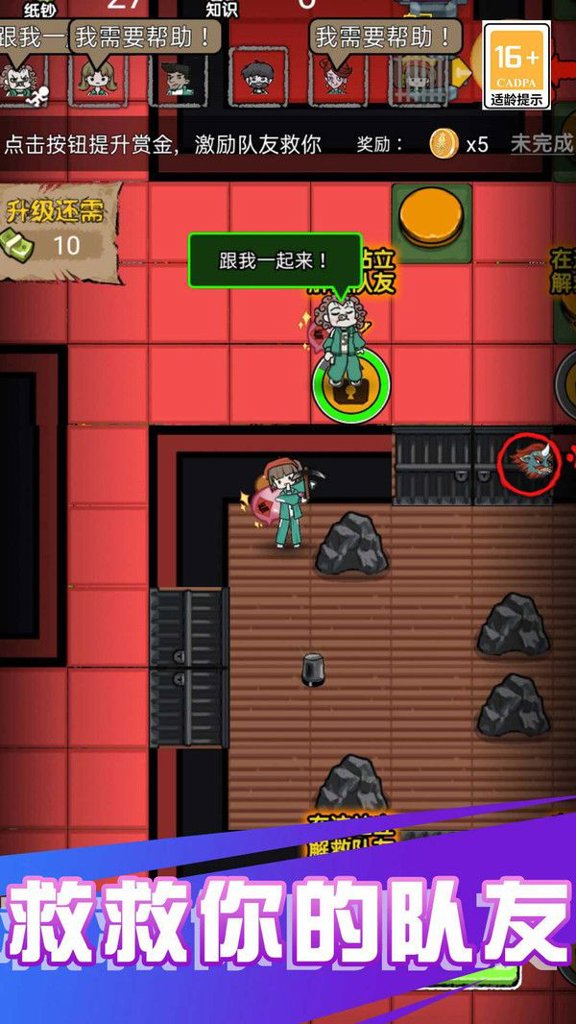 变装大逃亡  2.0