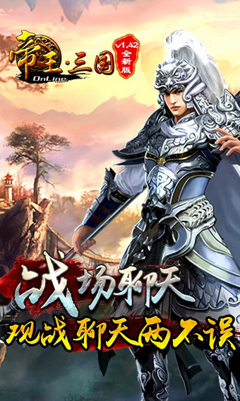 帝王·三国  1.64.0517