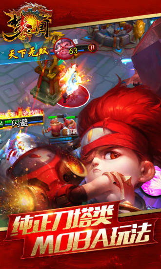 梦三国  6.3.31