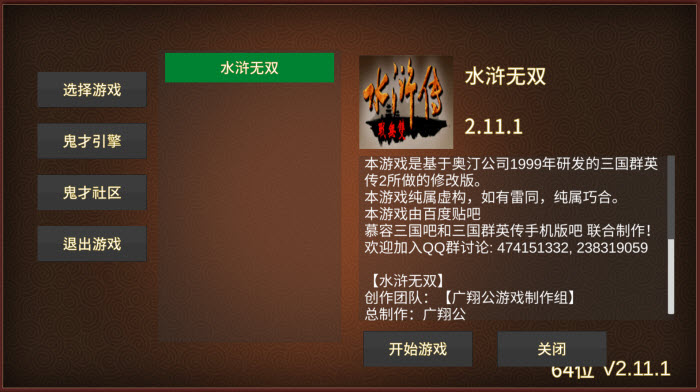 水浒无双  2.11.1