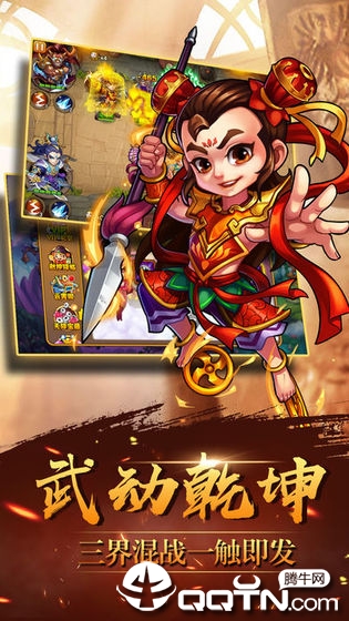 躁动西游  1.0.0