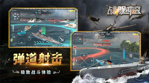 战舰冲突  5.4.0