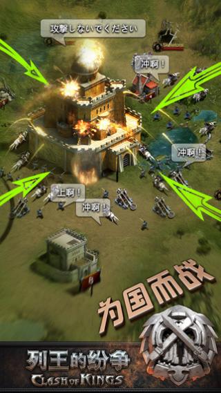 列王的纷争  10.20.0