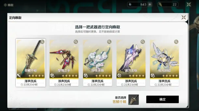 鸣潮周年庆一期自选五星武器池怎么抽 周年庆一期自选五星武器池抽取建议[多图]图片3