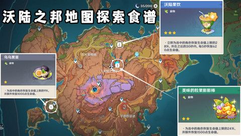 原神沃陆之邦隐藏食谱怎么获得