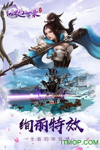 仙界幻世录  1.0.1